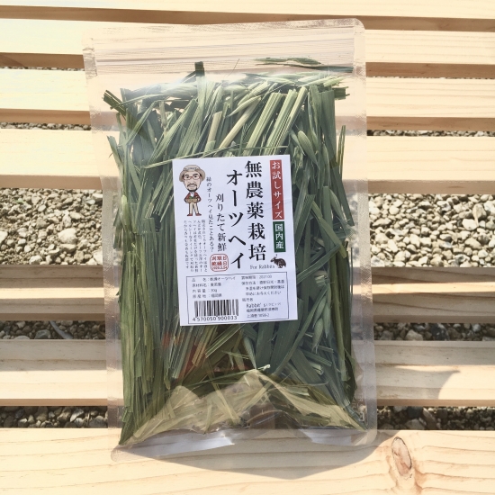 お試しサイズオーツヘイ30ｇ│牧草直送農家のラビッツ