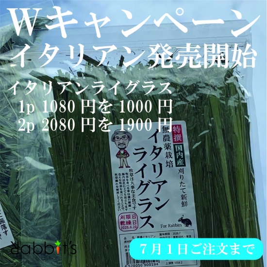 販売中】特撰無農薬イタリアンライグラス70g│牧草直送農家の